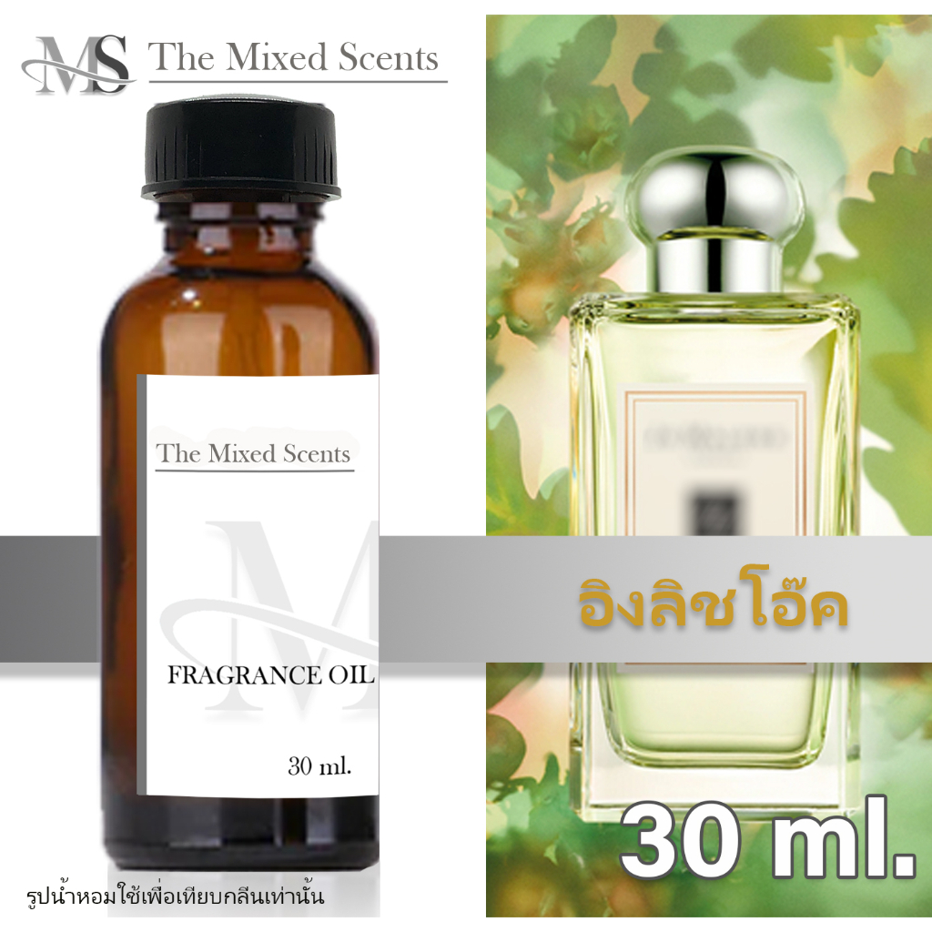 พร้อมส่ง ENGLISH OAK & HAZELNUT 30 ml หัวเชื้อน้ำหอมแท้ 100% ไม่ผสมแอลกอฮอล์ Fragrance oil
