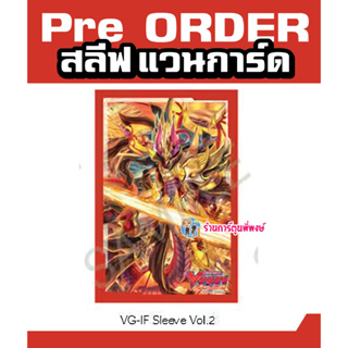 Pre (เริ่มส่งเดือน ต.ค.66) สลีฟ แวนการ์ด ภาค IF Vol.2 ลาย เดอะครอส The Cross Card Sleeve แพ็คละ 60 ซองใส่การ์ด Vanguard