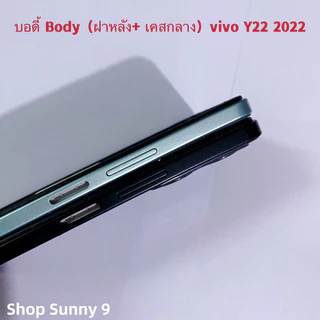 บอดี้ Body（ฝาหลัง+ เคสกลาง）vivo Y22 2022（แถมปุ่มเร่งเสียง-ลดเสียง ）