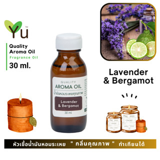 ✨ กลิ่น Lavender &amp; Bergamot ลาเวนเดอร์ &amp; มะกรูด กลิ่นหอมดอกลาเวนเดอร์ที่หอมผิวมะกรูดชื่นใจ | น้ำมันหอมระเหย