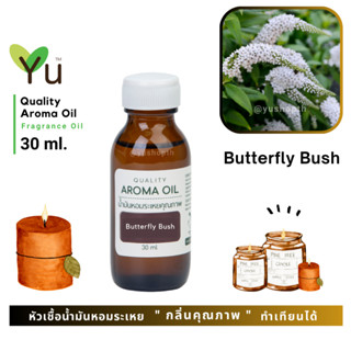 ✨กลิ่น Butterfly Bush กลิ่นดอกราชาวดี กลิ่นหอมเเรงและเข้มข้นมาก | น้ำมันหอมระเหย กลิ่นคุณภาพ | Quality Aroma Oil