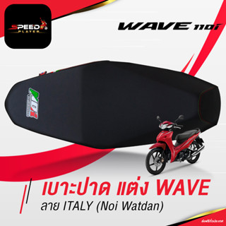 WAVE110i 2019-2024 เบาะปาด ลายอิตาลี่ WAVE เบาะมอเตอร์ไซค์ ด้ายน้ำเงิน ของแต่ง Wave 110i เบาะรถมอไซ NoiWatda