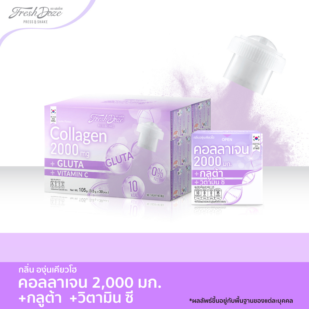 Fresh Doze เฟรชโดส เพรสแอนด์เชค คอลลาเจน 2000 กลูต้า กลิ่นองุ่นเคียวโฮ ...