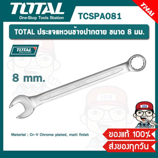 TOTAL ประแจแหวนข้างปากตาย ขนาด 8 มม. รุ่น TCSPA081 / ขนาด 11 มม. รุ่น TCSPA111 ของแท้ 100%