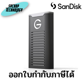 SanDisk Pro G-DRIVE SSD 1TB (SDPS11A-001T-GBANB) ประกันศูนย์ เช็คสินค้าก่อนสั่งซื้อ