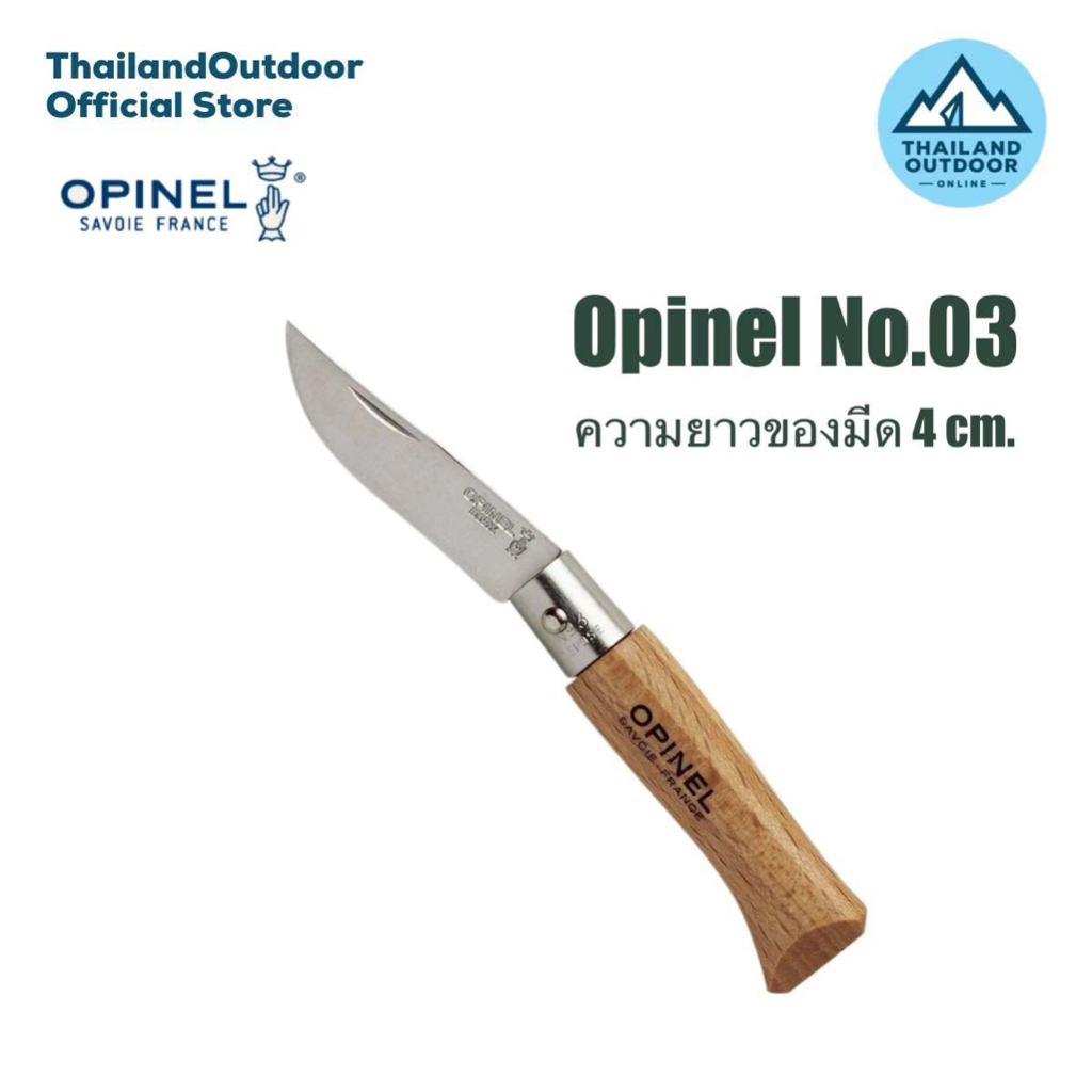 Opinel No.03 Stainless Steel