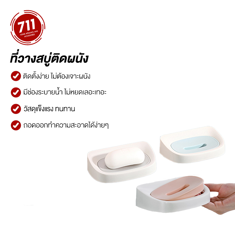 กล่องสบู่ ติดผนัง ถอดออกได้ มีรูระบายน้ำ ที่วางติดผนัง และในห้องน้ำ