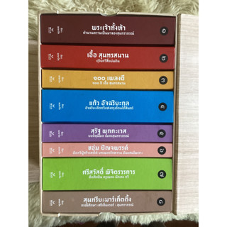 หนังสือชุด82ปีสุนทราภรณ์อนุสรณ์ฝากไว้(พร้อมกล่องบล็อกเซ็ต)