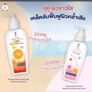 โลชั่นผิวขาวใสพร้อมปกป้องผิวจากแสงแดด