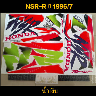 สติ๊กเกอร์ NSR สีน้ำเงิน ปี 1996