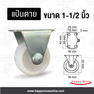 ล้อพีพี 1-1/2 นิ้ว (38มม.) แป้นตาย รับน้ำหนัก 20-30 กก. ล้อโพลีพรอพโพลีน ล้อเฟอร์นิเจอร์ ล้อเตียง ล้อตู้ ล้อโต๊ะ Tiger