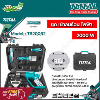 TOTAl เครื่องเป่าลมร้อน ดิจิตอล 2000วัตต์ รุ่นTB20062 (พร้อมหัวเปลี่ยนกำหนดทิศลม และ กระเป๋าเครื่องมือ)