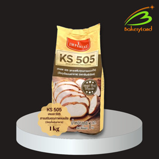 สารเสริมคุณภาพขนมปัง เคเอส-505 (KS-505) Bread Improver IMPERIAL 1 กิโลกรัม