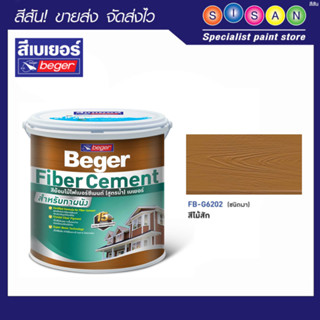 Beger เบเยอร์ สีย้อมไฟเบอร์ซีเมนต์ (เกรด 15 ปี) สีไม้สัก ชนิดเงา # FB-G6202 1 ก.ล.