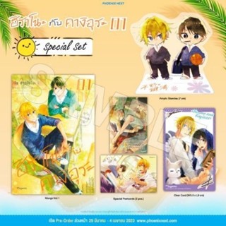 [MG] ฮิราโนะกับคางิอุระ เล่ม 1 Special Set (มังงะ)