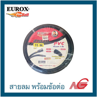 สายลม EUROX 5/8" x 15 m. สีดำ พร้อมข้อต่อ