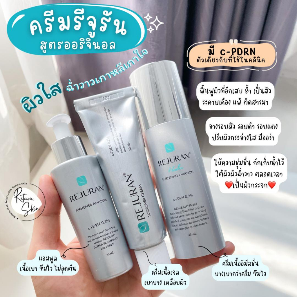 ครีม Rejuran Healer Turnover Cream แอมพูล Rejuran ครีม จูนรัน อิมัลชั่น Rejuran Refreshing Emulsion