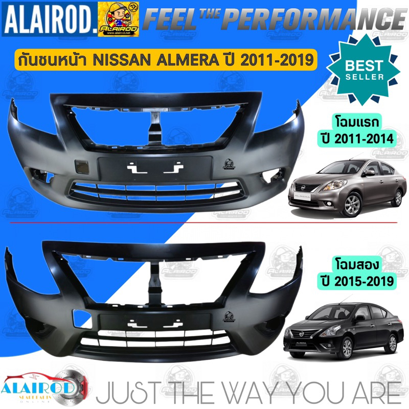 กันชนหน้า , กันชนหลัง NISSAN ALMERA โฉมแรก ปี 2011-2014,ALMERA โฉมสอง ปี 2015-2017  ของใหม่