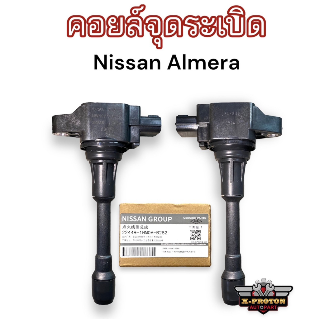 คอยล์จุดระเบิด Nissan Almera ของแท้