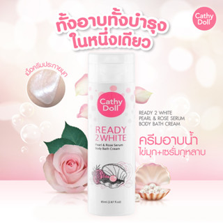 Cathy Doll เซรั่มอาบน้ำเผยผิวใส เรดี้ทูไวท์ เพิร์ลแอนด์โรสเซรั่ม 85ml