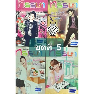 หนังสือเกมปริศนาหรรษาชุดที่ 5 มีจำนวน 4 เล่ม