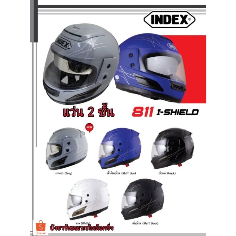 หมวกกันน็อคเต็มใบแว่น 2 ชั้น INDEX รุ่น811 is shield