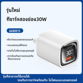 ปลั๊กชาร์จพร้อ Quick Charge หัวชาร์จเร็ว ที่ชาร์จ  อแดปเตอร์ 30W