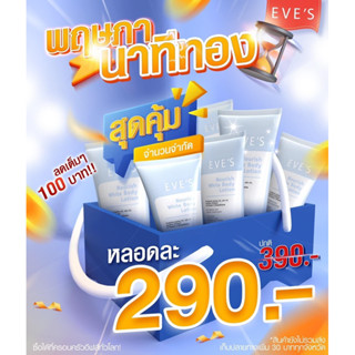 โลชั่นอีฟส์ พร้อมส่งด่วน❗️แท้💯%🆕EVES White Body Lotion | อีฟส์โลชั่นผิวใส original |