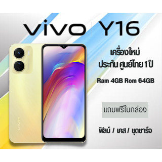 vivo Y16 4G สมาร์ทโฟนหน้าจอ 6.5 นิ้ว ชิปเซ็ต MediaTek Helio P35 กล้องคู่ 13MP พร้อมแบตเตอรี่ 5,000mAh