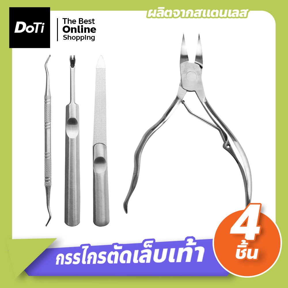 doti กรรไกรสแตนเลส ตัดเล็บเท้า ตัดหนังกำพร้าเล็บ ชุดกรรไกรตัดเล็บ