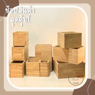 ลังไม้ กล่องไม้ อเนกประสงค์ ไม้พาราทั้งชิ้น มินิมอล มีหลายขนาด THE LUMBER มีขนาดกว้าง10,15,20,30cm สูง16cm