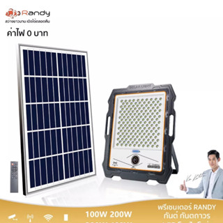 ☀️RANDY SOLAR LIGHT + CCTV☀️ไฟโซล่าเซลล์+กล้องวงจรปิด SOLAR LIGHT CCTV ไฟ+กล้องวงจรปิดพลังงานแสงอาทิตย์