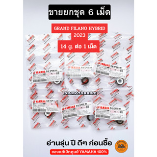 เม็ดแท้ GRAND FILANO HYBRID 2023 ขึ้นไปเท่านั้น!! 14 กรัม/เม็ด (BJK-E7632-00) ขายยกชุด 6 เม็ด เม็ดตุ้มน้ำหนัก