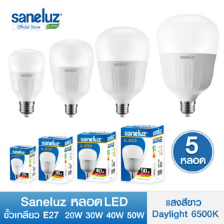 Saneluz [ 5 หลอด ] หลอดไฟ LED Bulb ขนาด 20W 30W 40W 50W ขั้วเกลียว E27 แสงสีขาว Daylight 6500K  ใช้งานไฟบ้าน AC 220V led