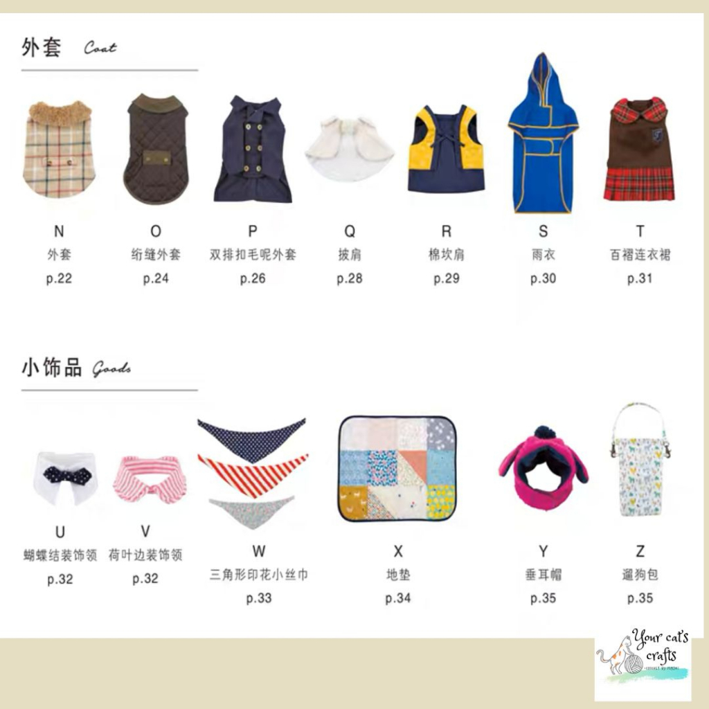 [[พร้อมส่ง]] หนังสือแบบตัดชุดสุนัข ตัดชุดสัตว์เลี้ยง หนังสืองานฝีมือ เย็บปักถักร้อย รายได้เสริม งานอดิเรก ชุดหมา - รูปที่ 2