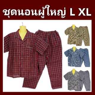 ชุดนอนผู้ชาย เเขนสั้นกางเกงขายาว L, XL ชุดนอนผู้ใหญ่ เด็กโต วัยรุ่น ผ้าฝ้ายลายสก๊อต ลายทาง ผ้านุ่ม ใส่สบาย