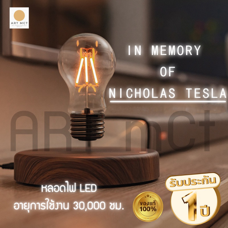 (พร้อมส่งจากไทย )โคมไฟ หลอดไฟแม่เหล็กไฟฟ้าลอยได้หมุนได้สุดล้ำ โคมไฟตกแต่งห้อง