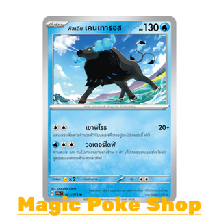 พัลเดีย เคนเทารอส (U/SD) น้ำ ชุด ทริปเปิลบีต การ์ดโปเกมอน (Pokemon Trading Card Game) ภาษาไทย sv1a-021