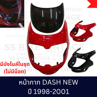 หน้ากากหน้า DASH-NEW แดชนิว ปี1998-2000 รุ่นท้ายแหลม แดชตัวสุดท้าย