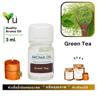 3 ml. กลิ่น Green Tea (ชาเขียว) 🌟หัวเชื้อน้ำมันหอมระเหย กลิ่นคุณภาพ | Quality Aroma Oil