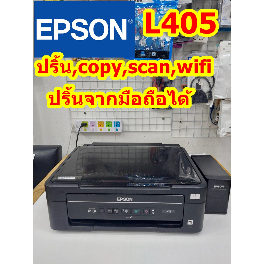 ปริ้นเตอร์, printer Epson L405 เครื่องพิมพ์มัลติฟังก์ชันอิงค์เจ็ท Print / Copy / Scan/wifi . มือสองเติมหมึกพร้อมใช้งาน