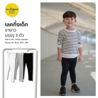 Unifriend Thailand เลคกิ้งเด็ก รุ่น 20fw/Organic leggings (Basic)