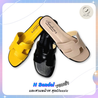 [ของใหม่ สภาพดี ล้างสต็อค] Sz.36-41 "ขอบดำ" H Sandal แตะสวม H สุดClassic หนังนิ่ม [TNK] CL