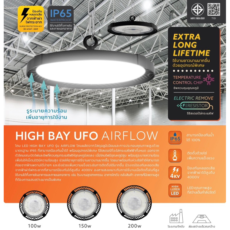 LAMPTAN โคมไฟ LED High Bay UFO Airflow 100w 150w 200w
