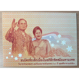 ปกโบกพระหัตถ์ หายากพร้อม ที่ระลึกโบกพระหัตถ์ UNC