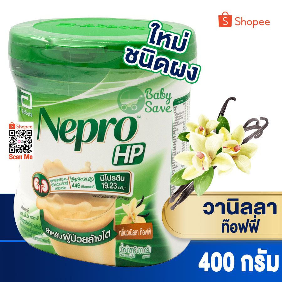 Nepro Hp Powder ถูกที่สุด พร้อมโปรโมชั่น ก.ย. 2023|BigGoเช็คราคาง่ายๆ