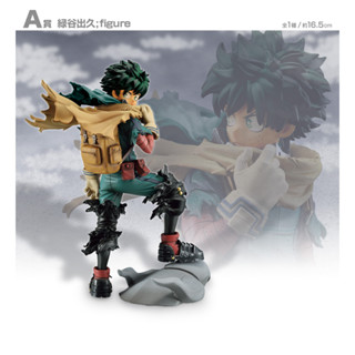 My Hero Academia: Ichiban Kuji: ~WILL~: Izuku Midoriya (A prize)