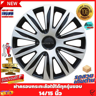 ฝาครอบดุมล้อกระทะ ขอบ 14/15 นิ้ว ชุดฝาครอบ 5083 ลายใหม่ รุ่น…