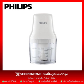 PHILIPS เครื่องบดสับอาหาร HR1393/00 0.7ลิตร รับประกันศูนย์ 2 ปี