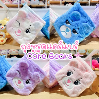 ถุงหูรูดแคร์แบร์ Care Bears